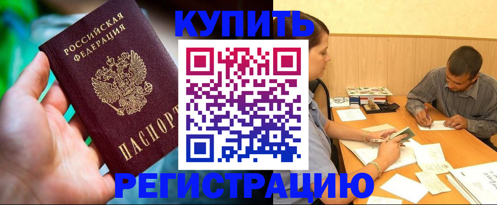 временная регистрация собственник в Яровом