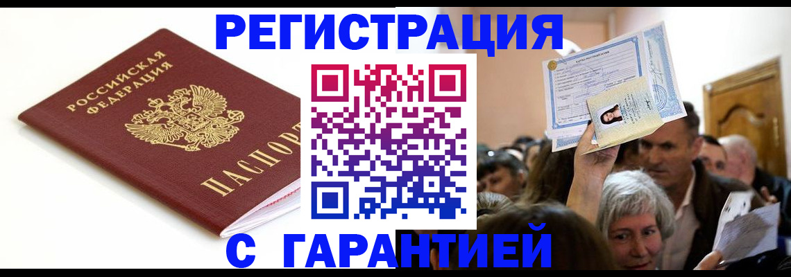 прописка штамп в Яровом