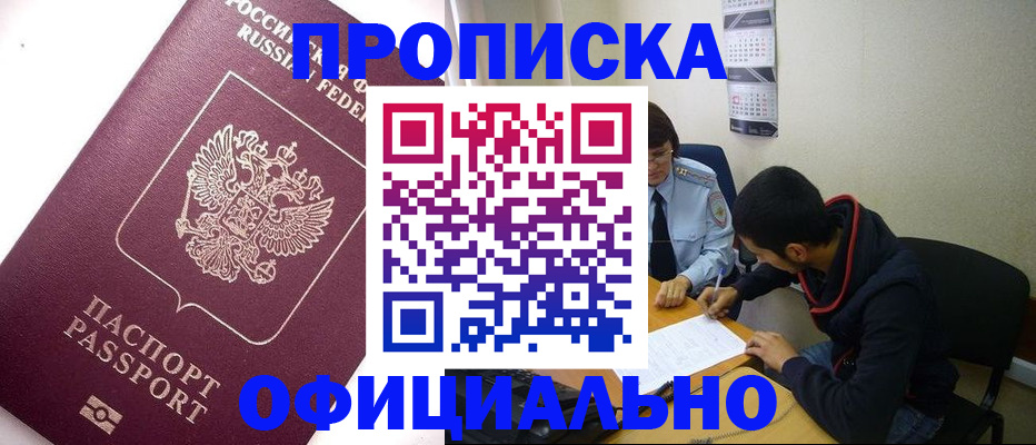 прописка для кредита в Яровом