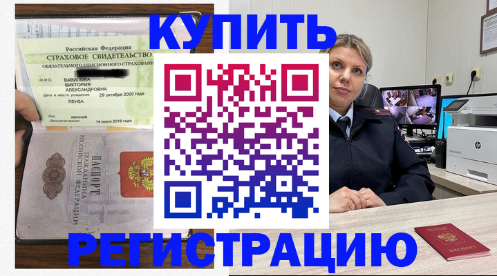 прописка ребенка в Яровом